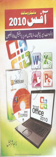 MS Office 2010 Urdu Book by Zahid Sharjeel