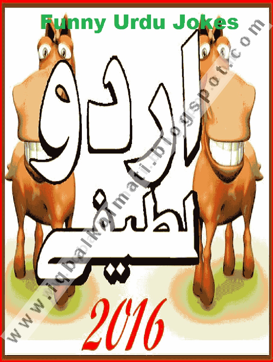 Urdu Jokes and Funny Lateefay Collecton in Urdu by pdfbookspk Free Download  PDF - BooksPk