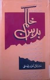 Khakam Badahan by Mushtaq Ahmed Yousufi Free Download PDF - BooksPk