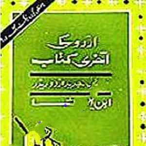 Urdu ki Aakhri Kitab by ibne insha Free Download PDF - BooksPk